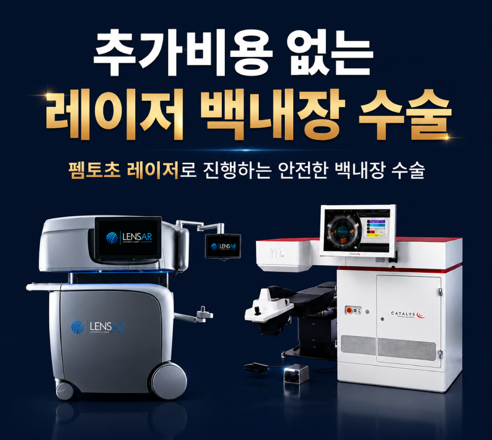 강남브랜드안과 레이저 백내장 수술