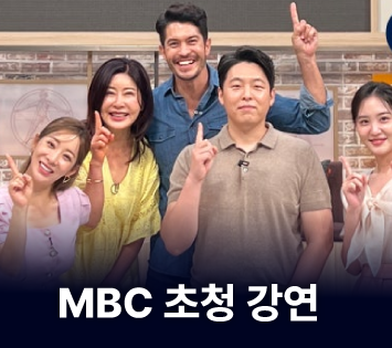 언론 출연 및 학회 발표 1