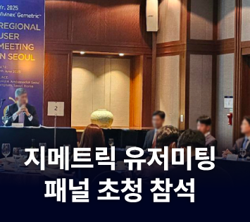 언론 출연 및 학회 발표 5