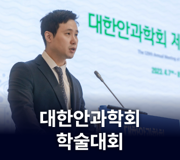 언론 출연 및 학회 발표 6